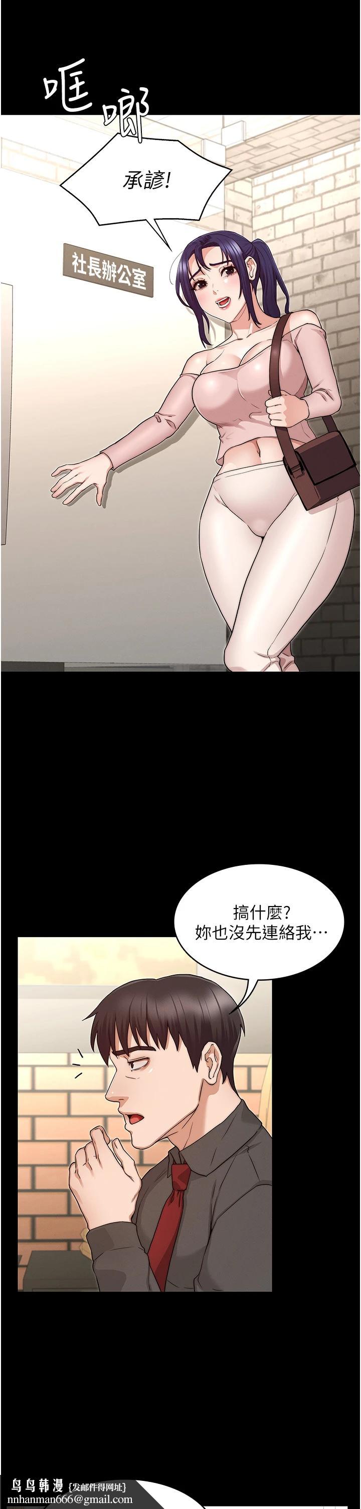 教师体罚第53话-承谚未完的计画