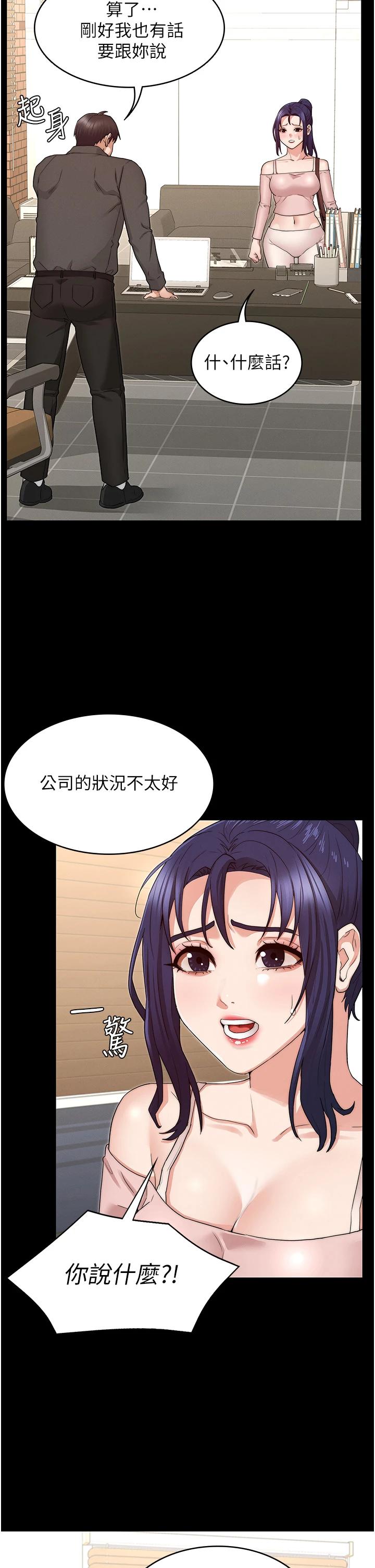 教师体罚第53话-承谚未完的计画