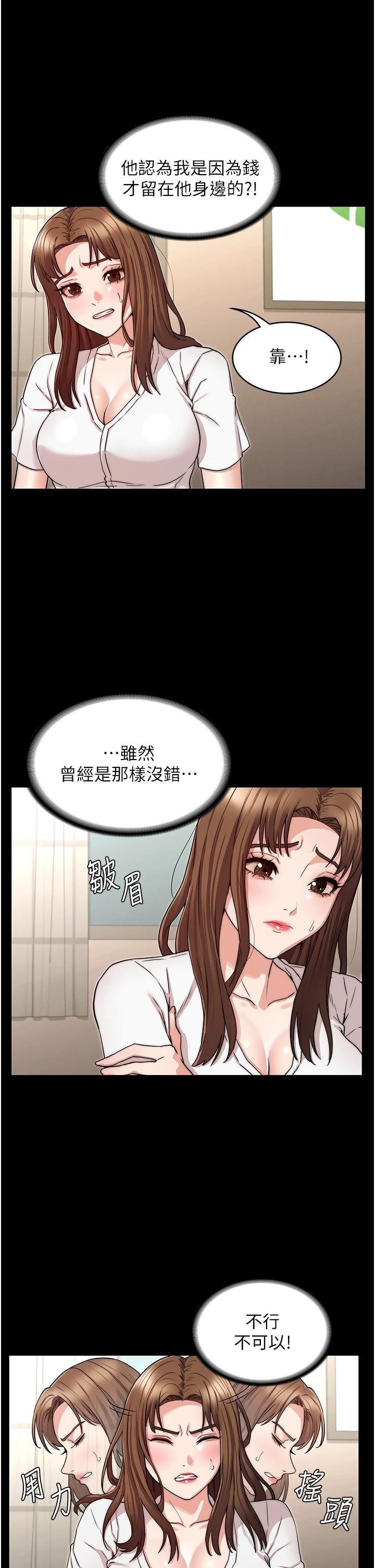 教师体罚第54话-燃起忌妒心的逸婷
