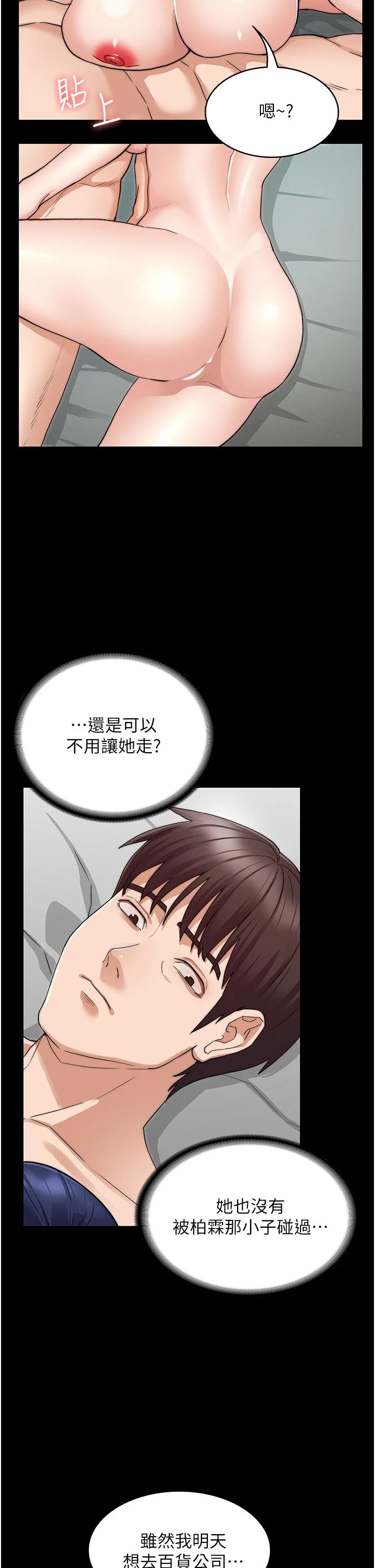 教师体罚第54话-燃起忌妒心的逸婷