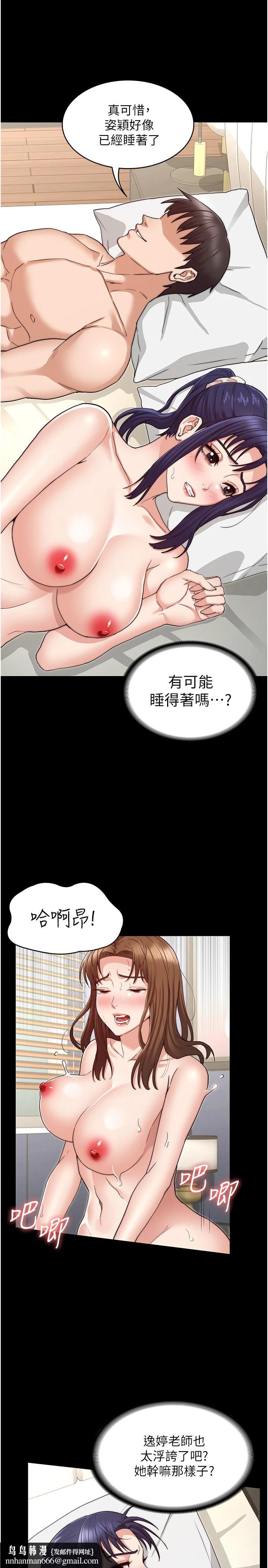 教师体罚第55话-睡不着就来助助兴