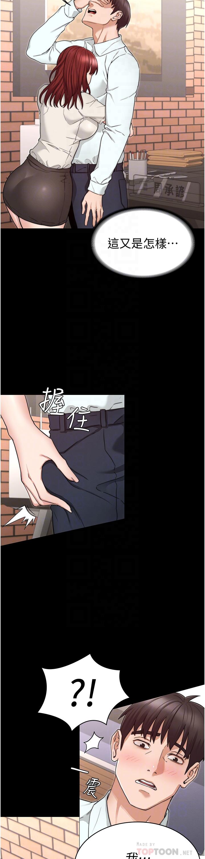 教师体罚第57话-连一滴都不要浪费