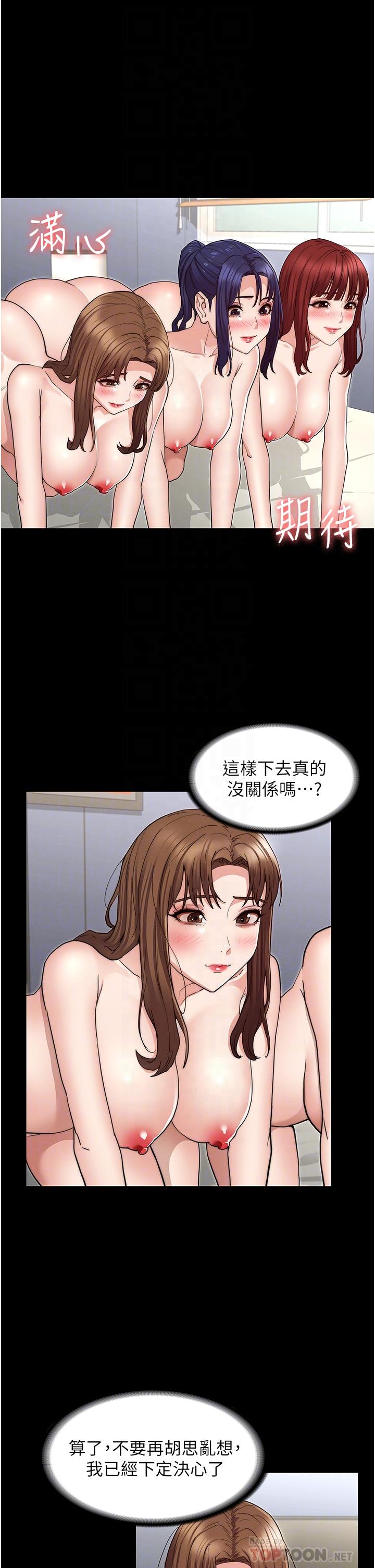 教师体罚第59话-狂乱淫靡的全新快感