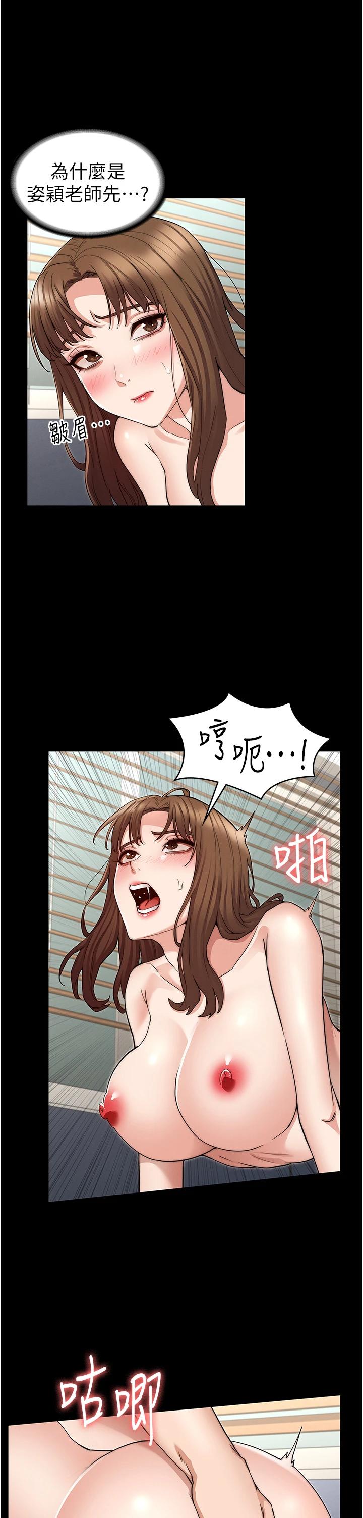教师体罚第59话-狂乱淫靡的全新快感