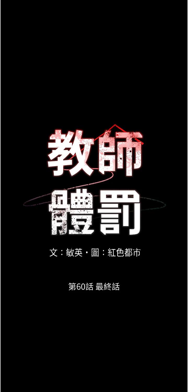 教师体罚第60话-最终话-成为现实的一夫多妻制