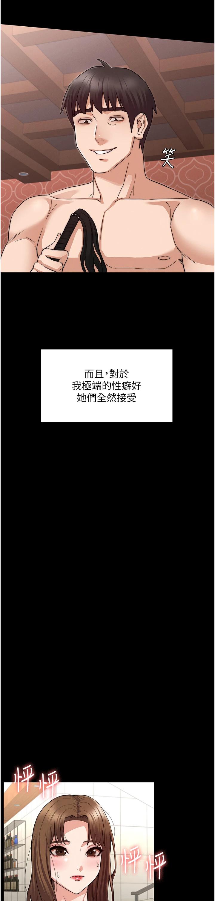 教师体罚第60话-最终话-成为现实的一夫多妻制