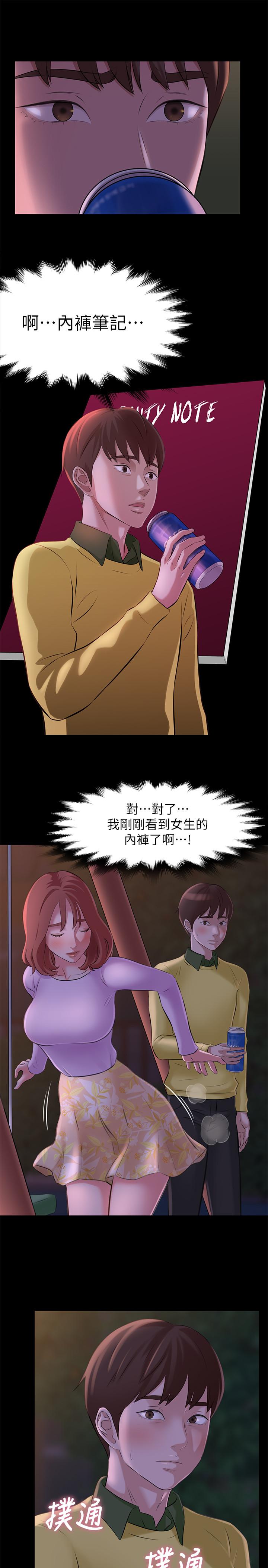 小裤裤笔记第1话-想一窥她的小裤裤