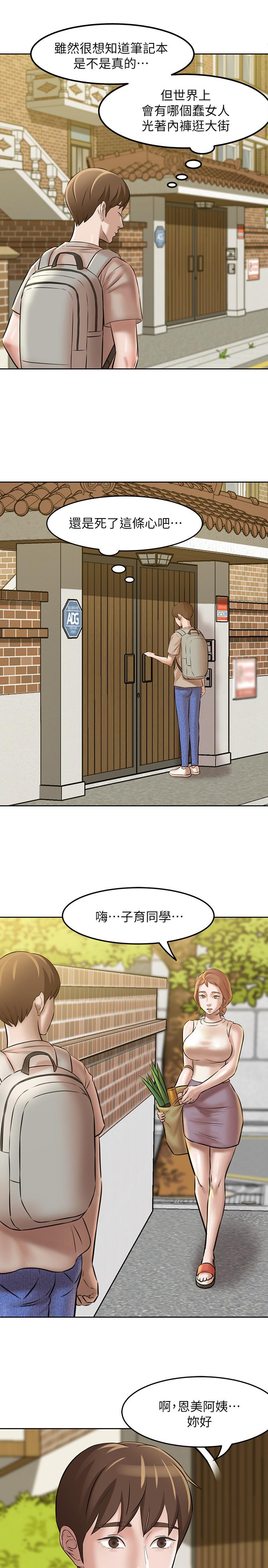 小裤裤笔记第3话-如果能扑倒恩美阿姨