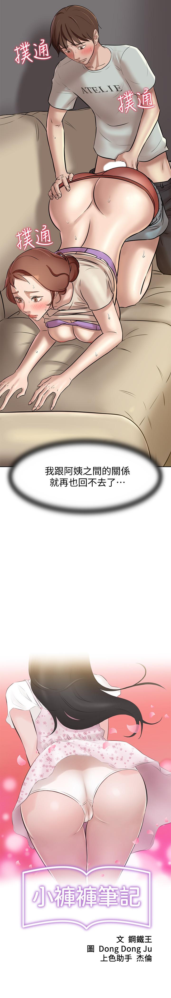 小裤裤笔记第7话-阿姨,给我看看你的脸
