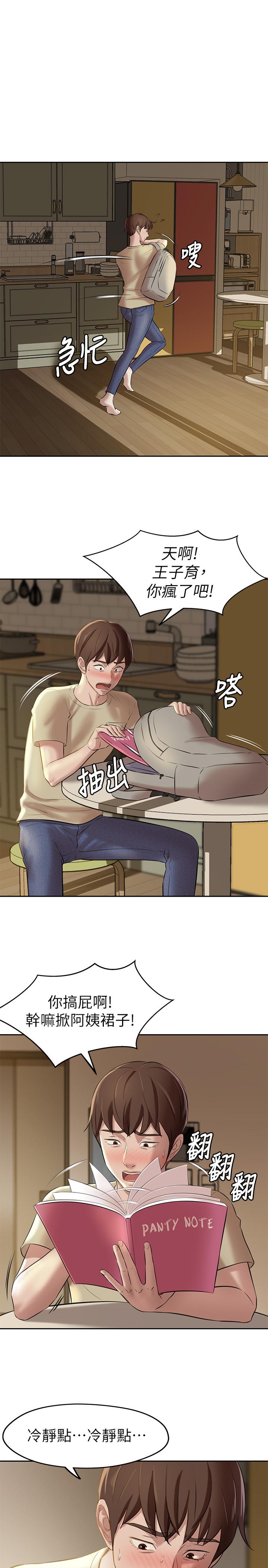 小裤裤笔记第9话-跟我做最后一次吧