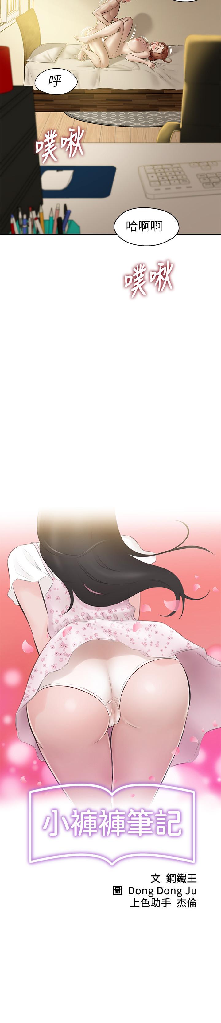 小裤裤笔记第11话-只做一次我还不满足
