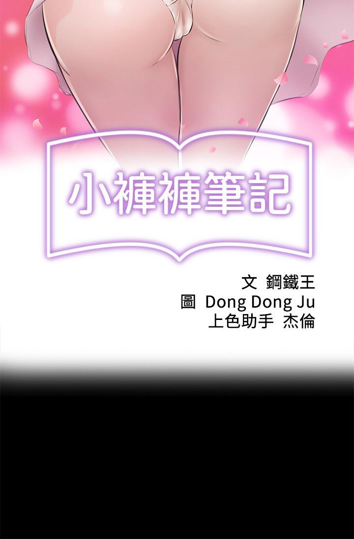 小裤裤笔记第14话-你的私密处被我看光了