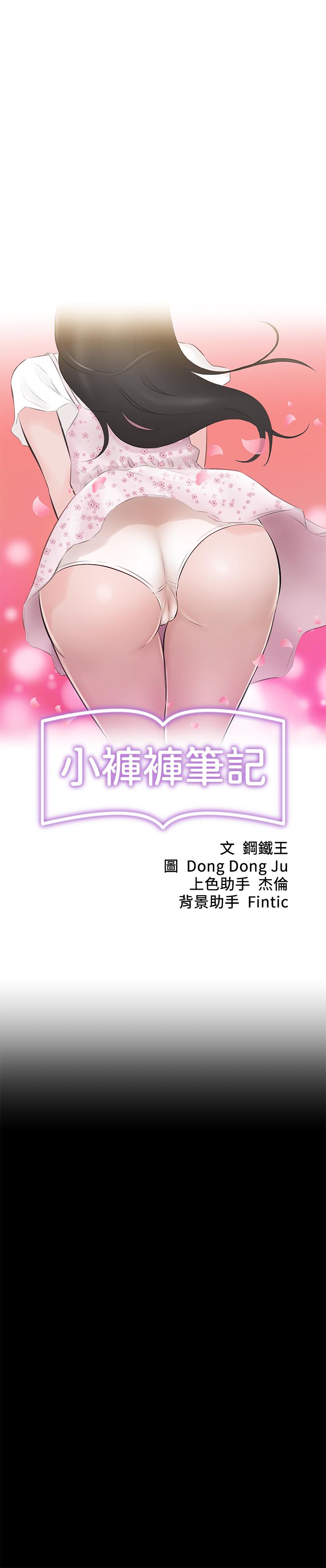 小裤裤笔记第17话-我一定要把你写在内裤笔记上...