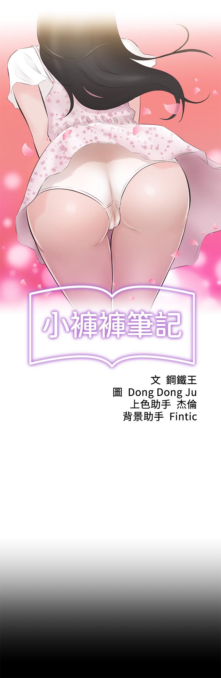 小裤裤笔记第18话-我该写上两个之中谁的名字