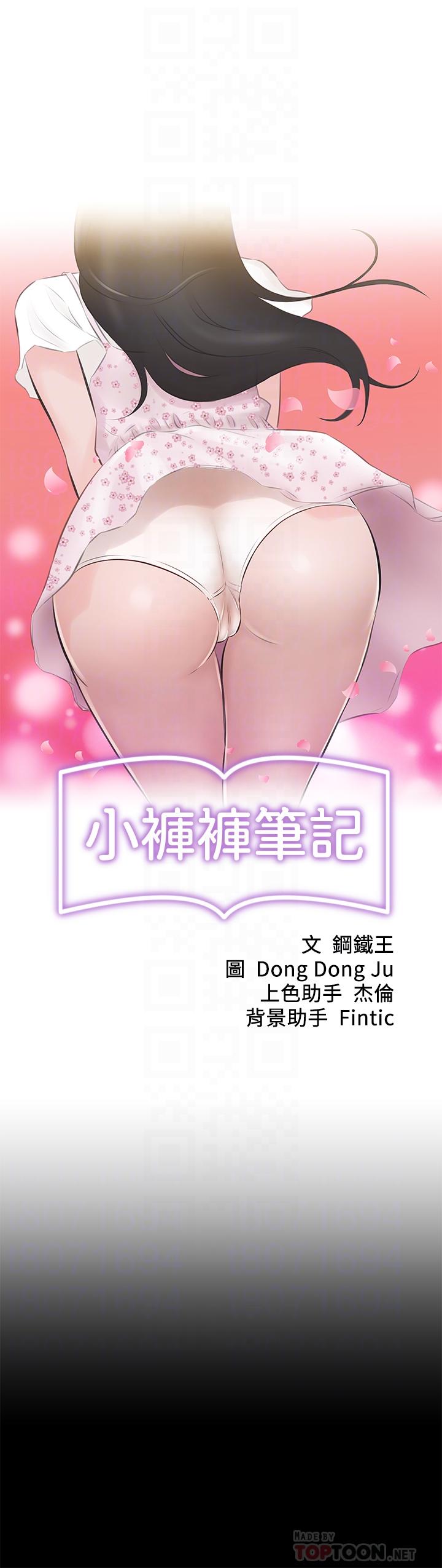 小裤裤笔记第19话-我选中的对象就是...
