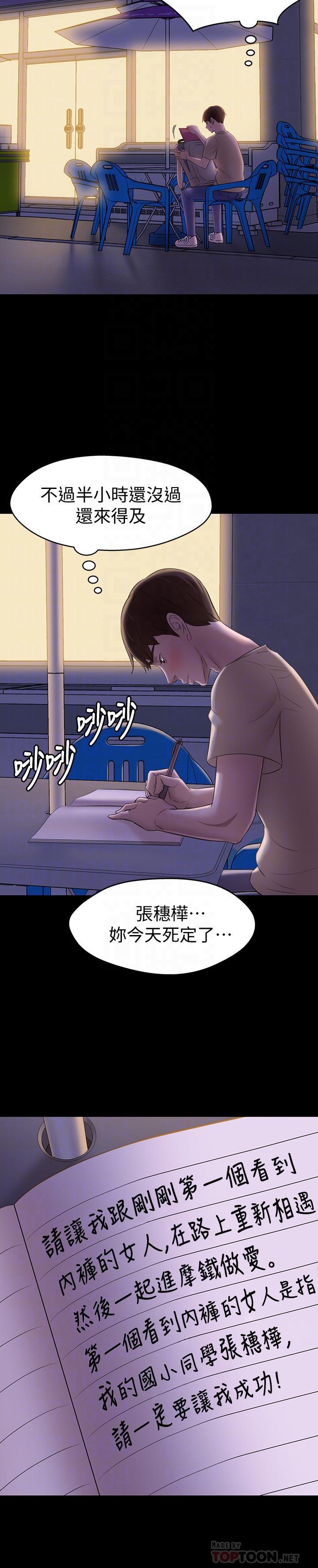 小裤裤笔记第19话-我选中的对象就是...