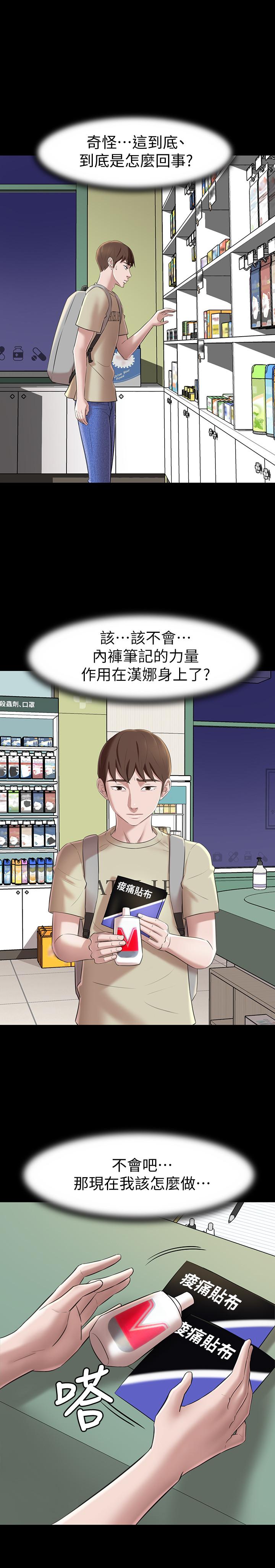 小裤裤笔记第19话-我选中的对象就是...