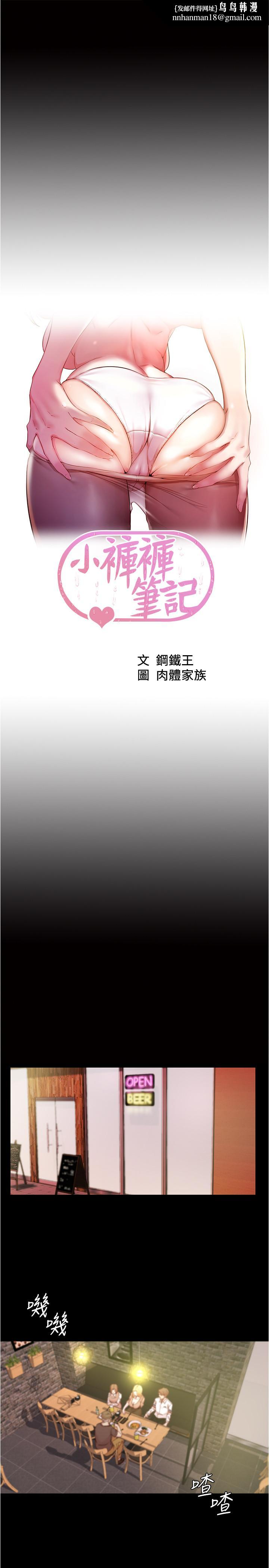 小裤裤笔记第20话-呼...你等很久了吧