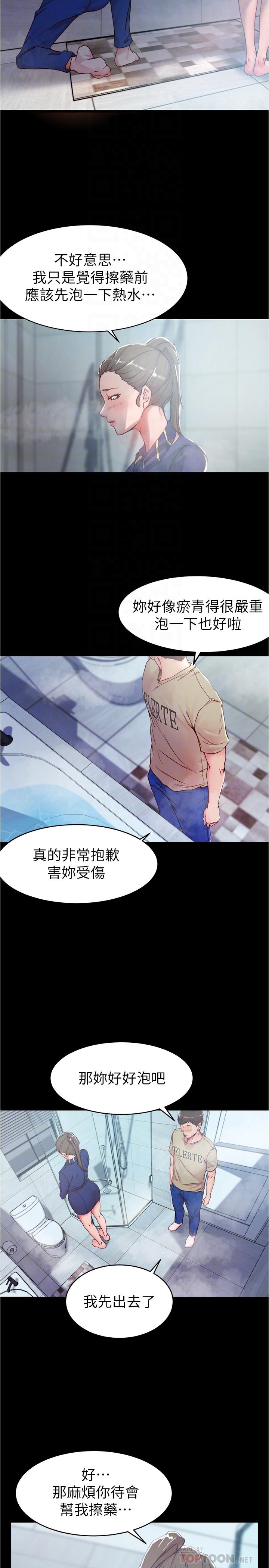 小裤裤笔记第20话-呼...你等很久了吧