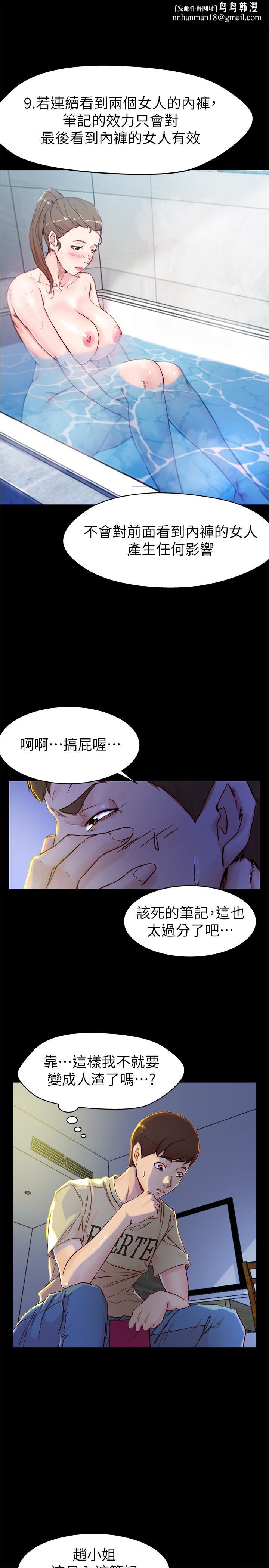 小裤裤笔记第20话-呼...你等很久了吧