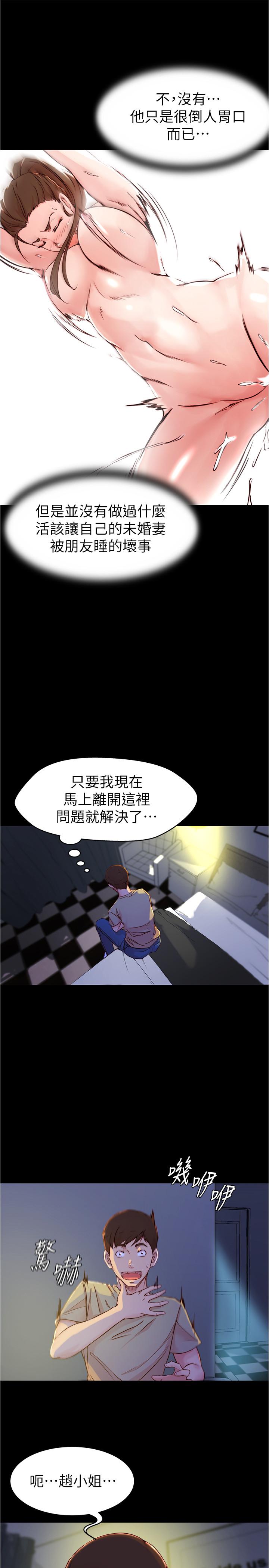 小裤裤笔记第20话-呼...你等很久了吧