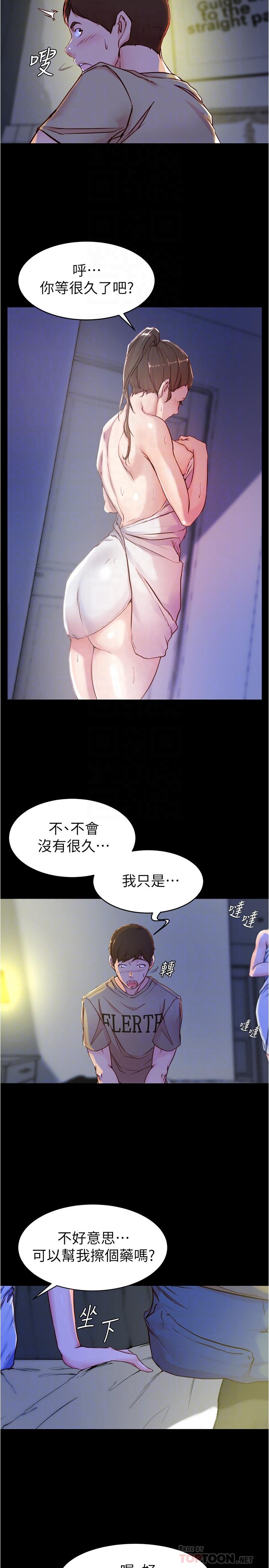小裤裤笔记第20话-呼...你等很久了吧