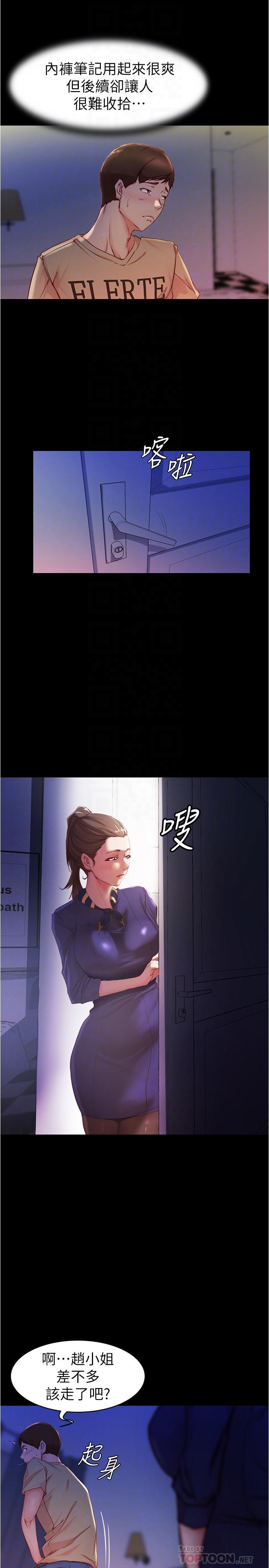 小裤裤笔记第23话-我不知道我是怎么搞的