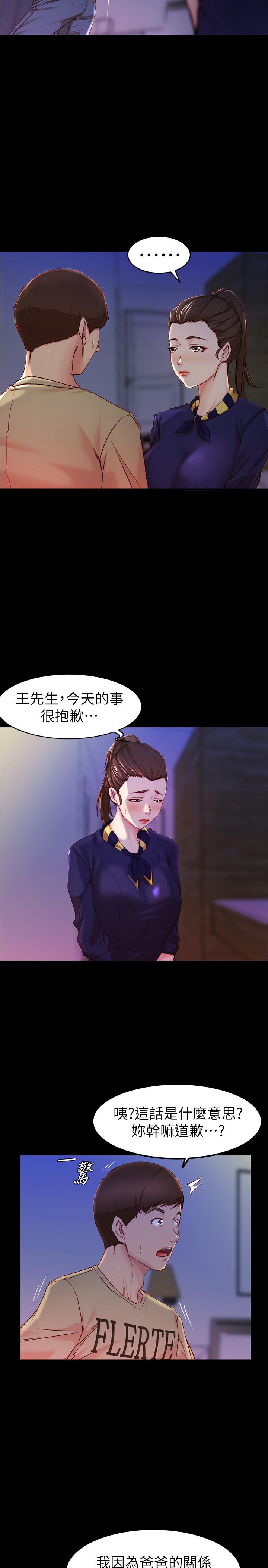 小裤裤笔记第23话-我不知道我是怎么搞的