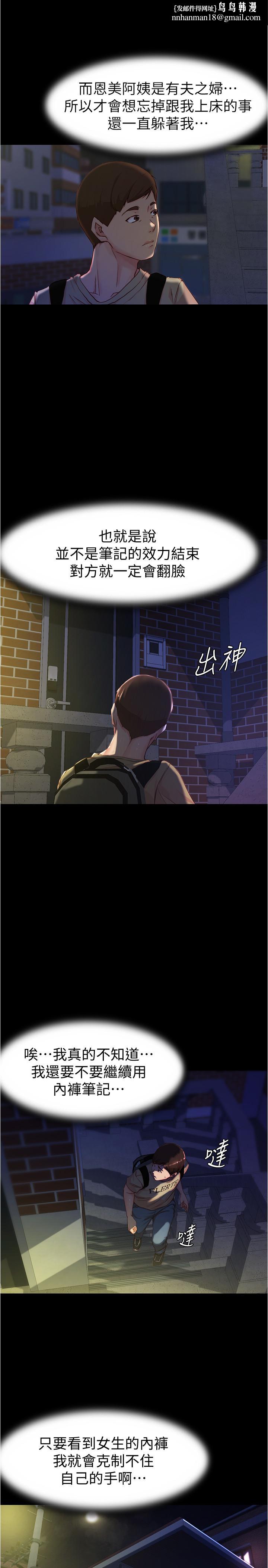 小裤裤笔记第23话-我不知道我是怎么搞的