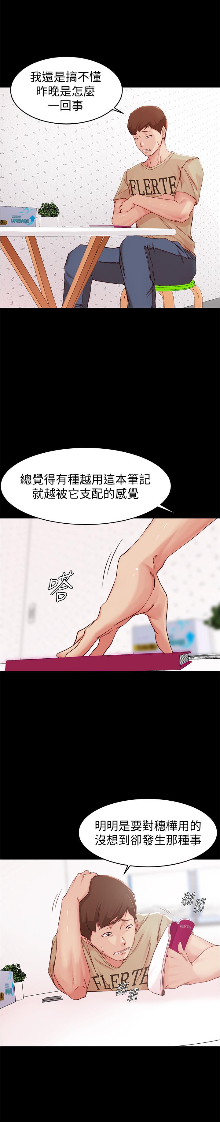 小裤裤笔记第23话-我不知道我是怎么搞的