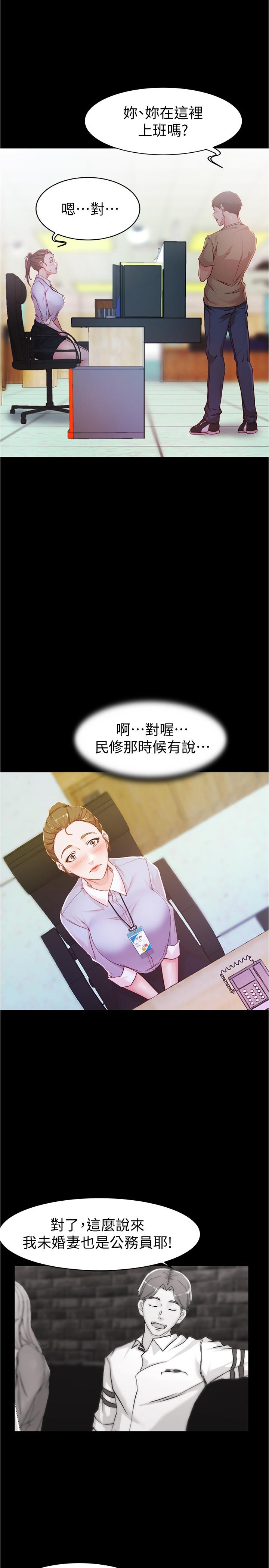 小裤裤笔记第23话-我不知道我是怎么搞的