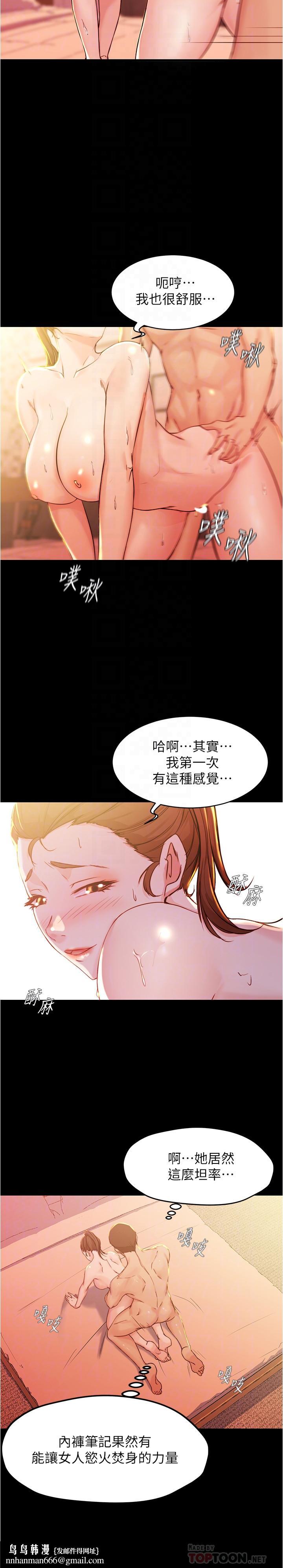 小裤裤笔记第26话-为了更令人满意的性爱
