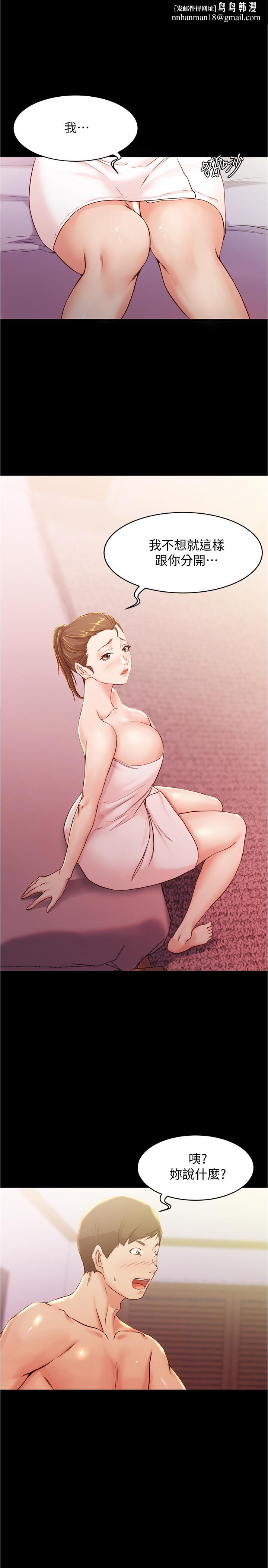 小裤裤笔记第27话-秘密被发现?