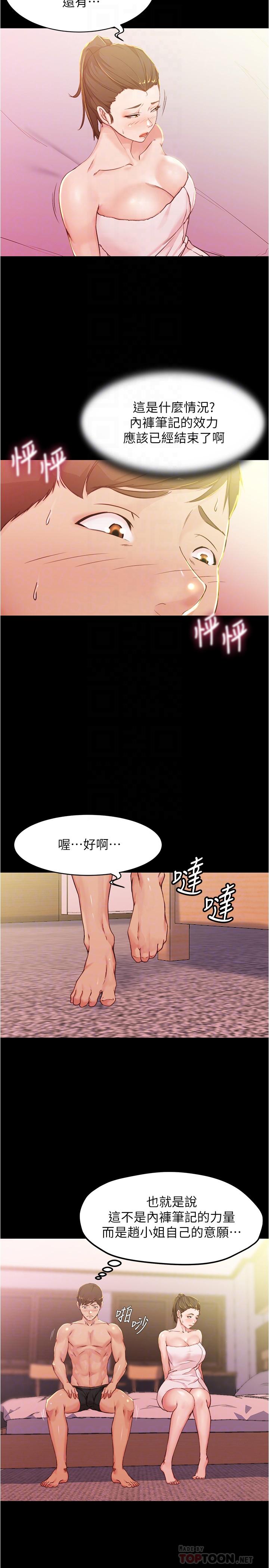 小裤裤笔记第27话-秘密被发现?