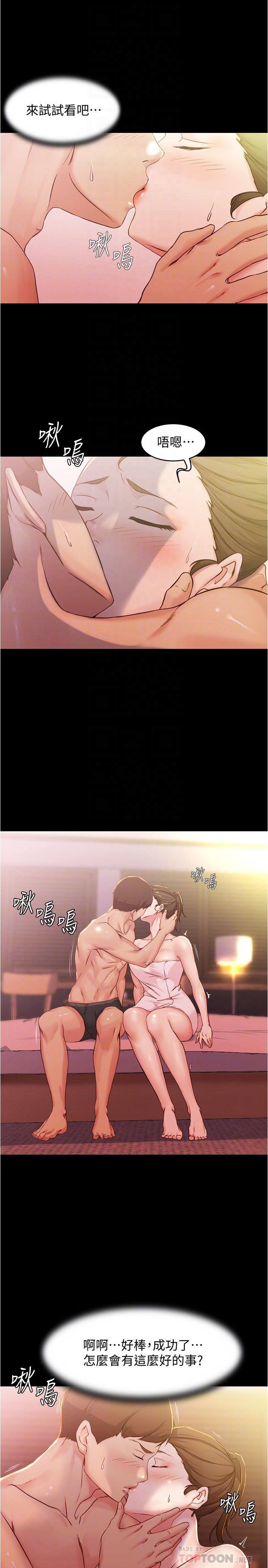小裤裤笔记第27话-秘密被发现?