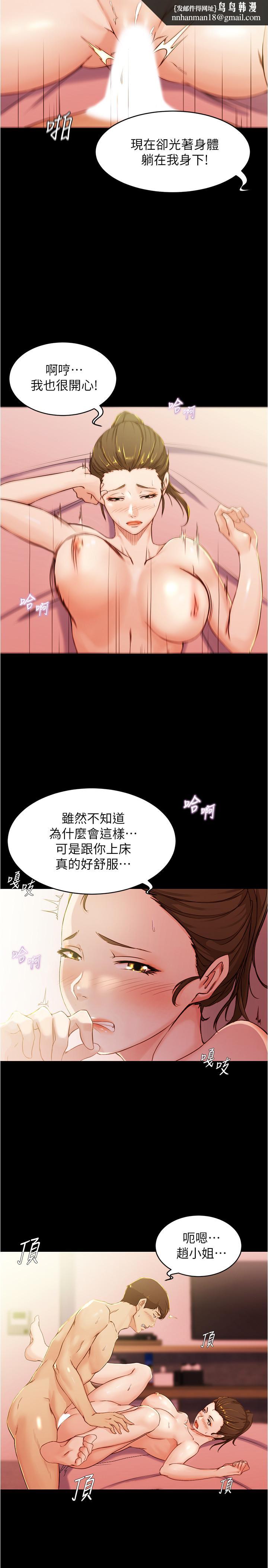 小裤裤笔记第27话-秘密被发现?