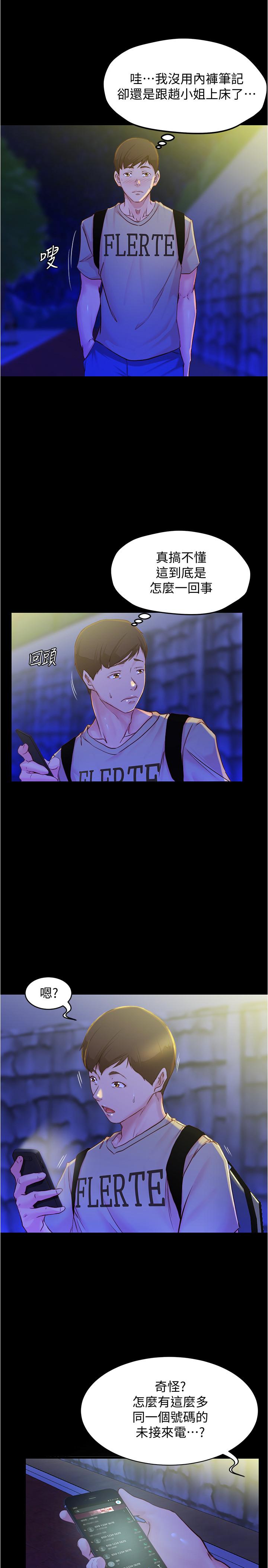 小裤裤笔记第27话-秘密被发现?