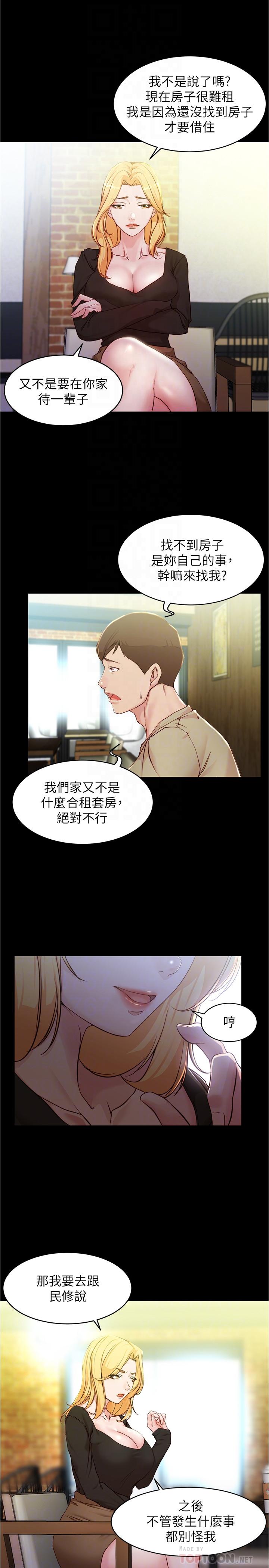 小裤裤笔记第28话-只要能再跟阿姨上床