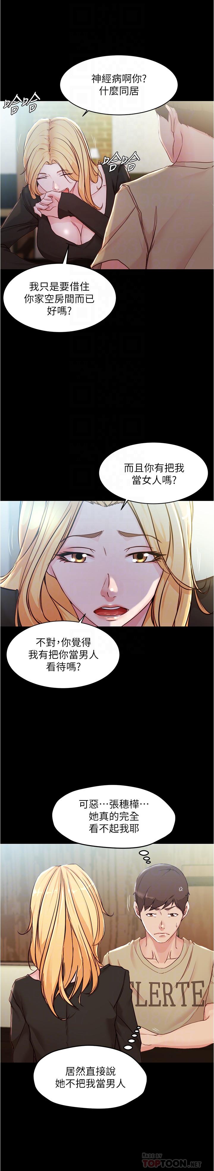 小裤裤笔记第28话-只要能再跟阿姨上床