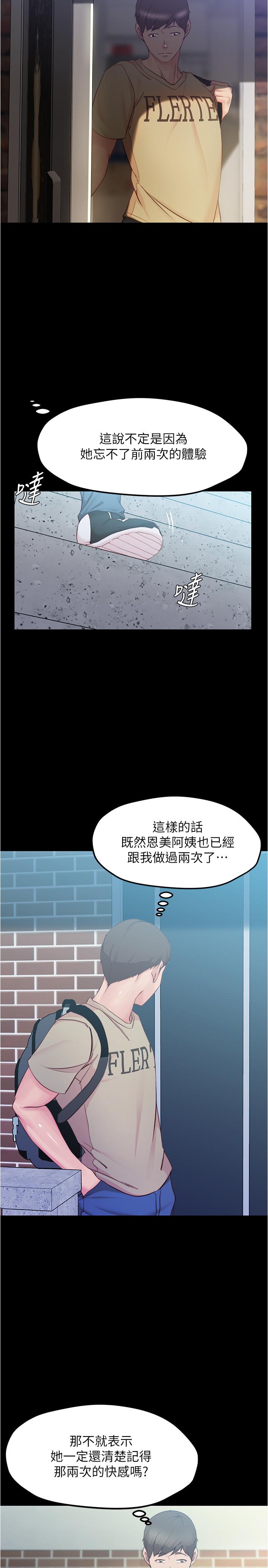 小裤裤笔记第28话-只要能再跟阿姨上床