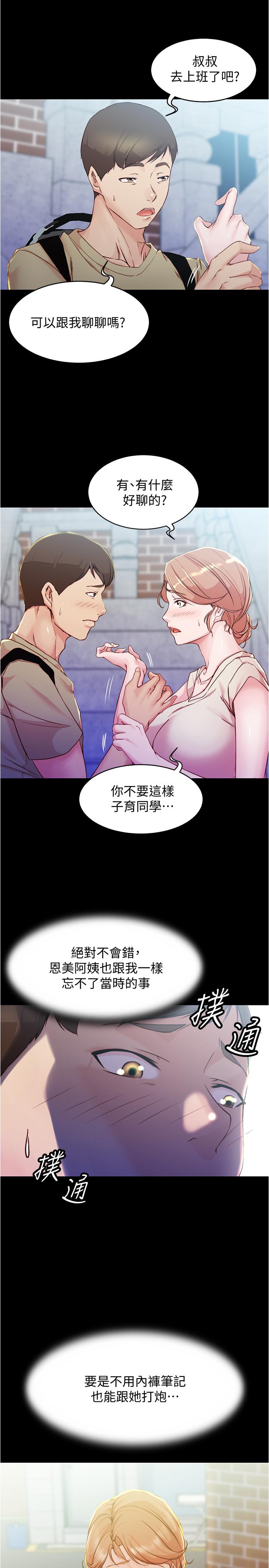 小裤裤笔记第28话-只要能再跟阿姨上床