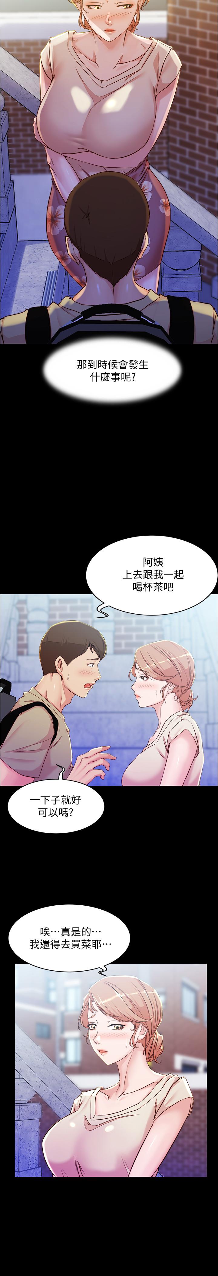 小裤裤笔记第28话-只要能再跟阿姨上床