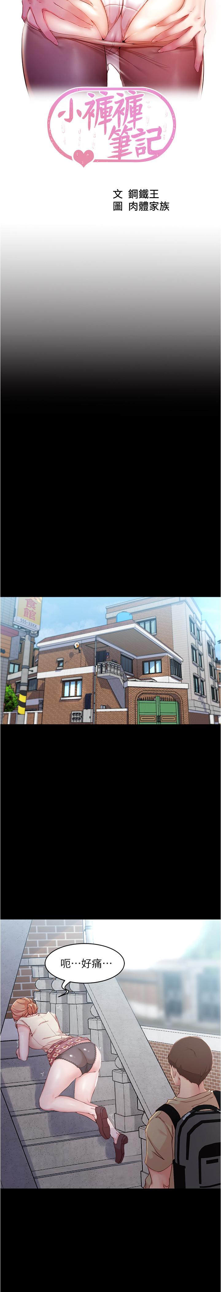 小裤裤笔记第29话-慾火焚身的恩美阿姨