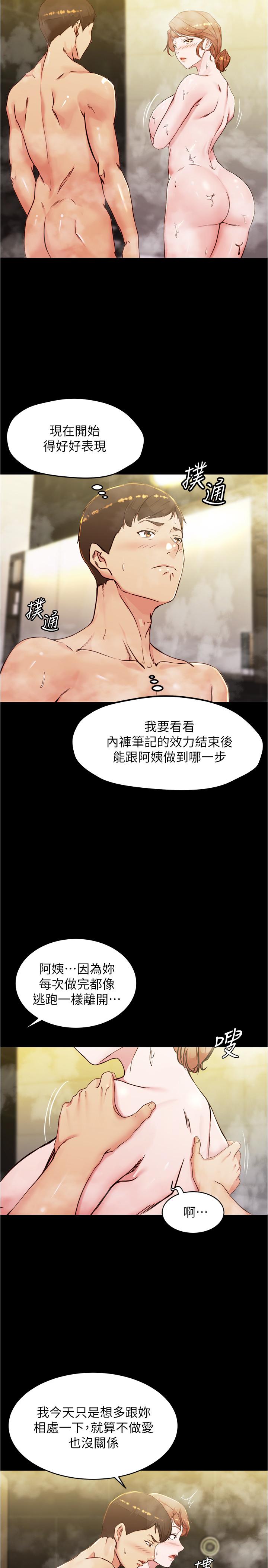 小裤裤笔记第31话-你想再来一炮吧?