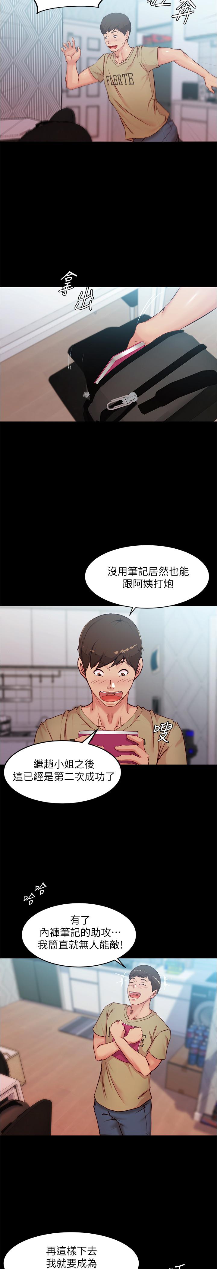 小裤裤笔记第33话-变得更淫荡更大胆