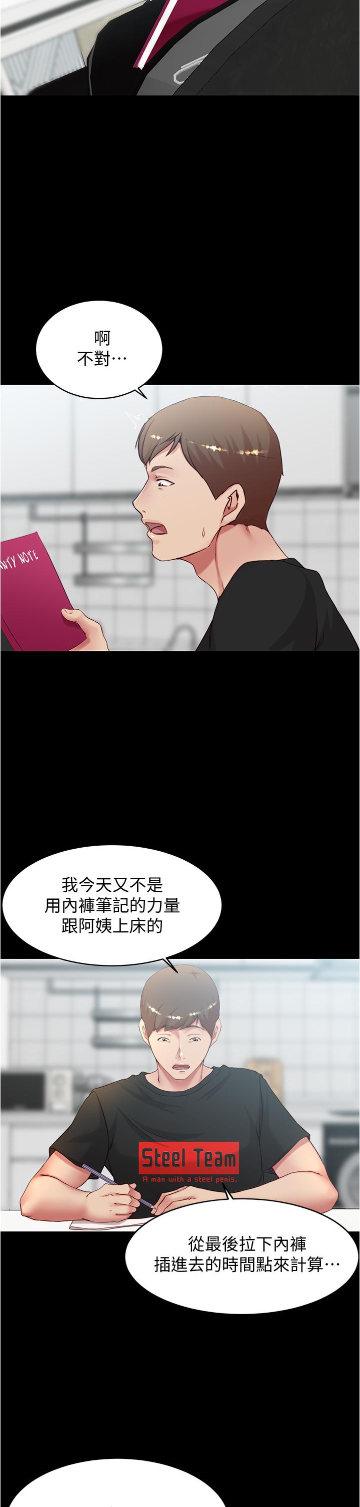 小裤裤笔记第36话-用笔记再跟阿姨来一炮