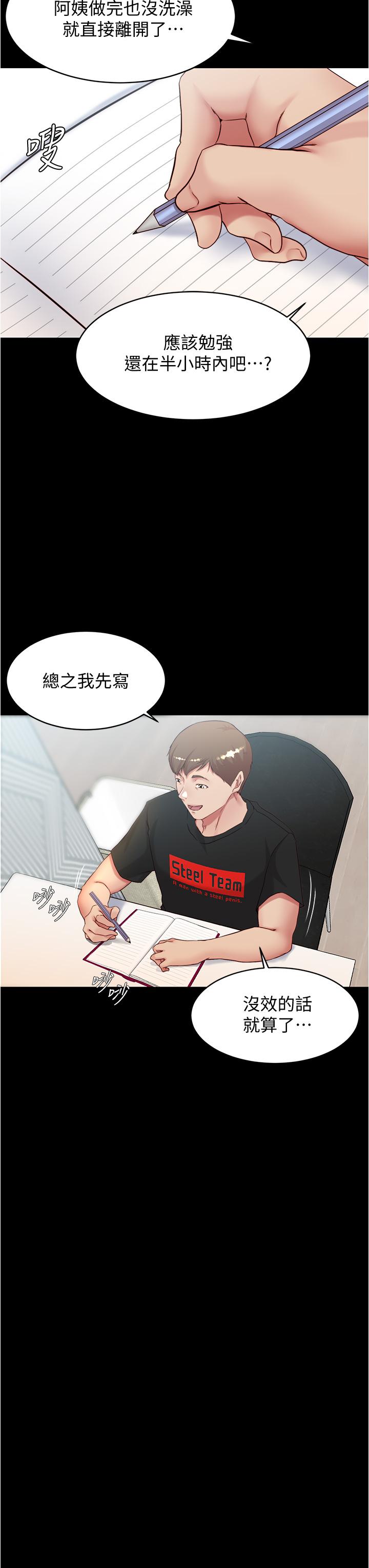 小裤裤笔记第36话-用笔记再跟阿姨来一炮