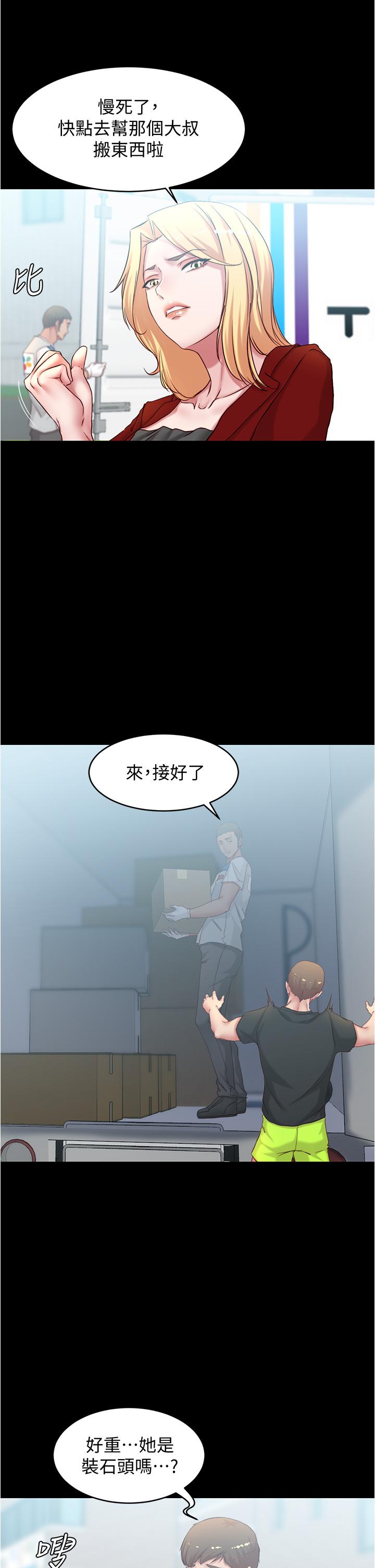 小裤裤笔记第37话-开始跟张惠桦同居