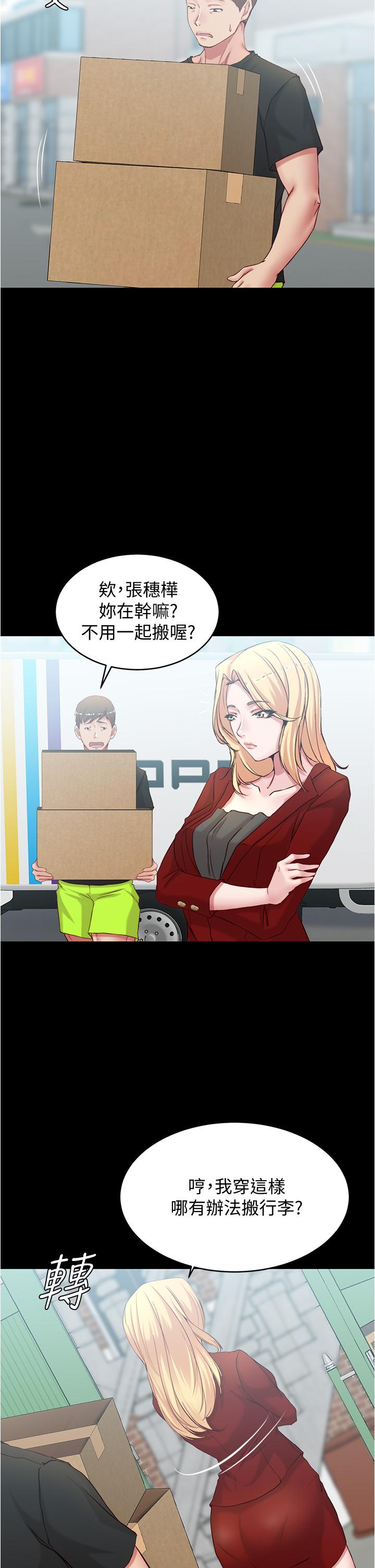 小裤裤笔记第37话-开始跟张惠桦同居