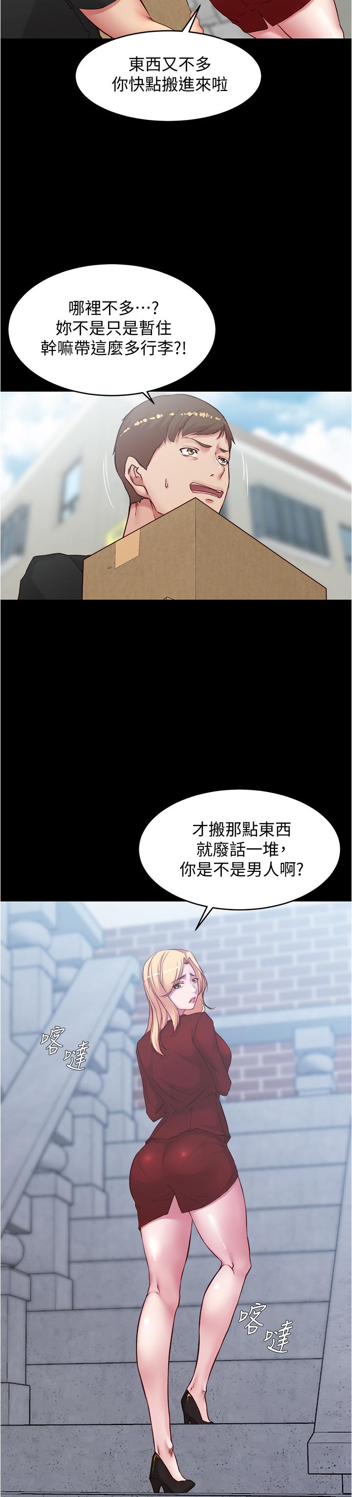 小裤裤笔记第37话-开始跟张惠桦同居
